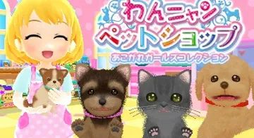 Wan Nyan Pet Shop (Japan) (Rev 2) screen shot title